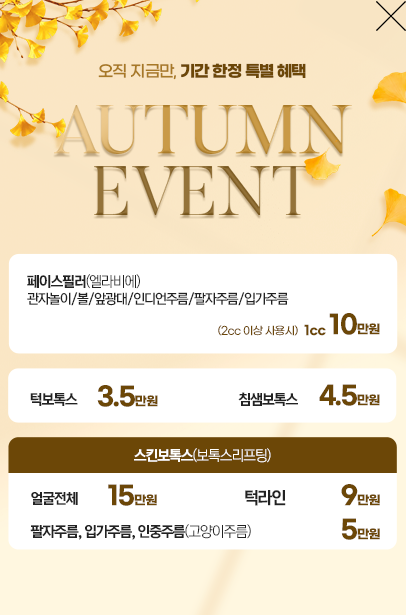 가을이벤트